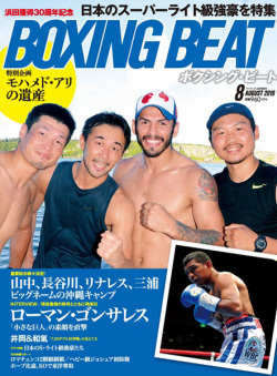 BOXING BEAT2016年8月号