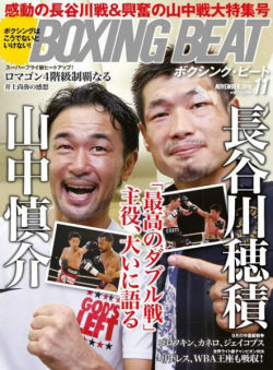 BOXING BEAT2016年11月号