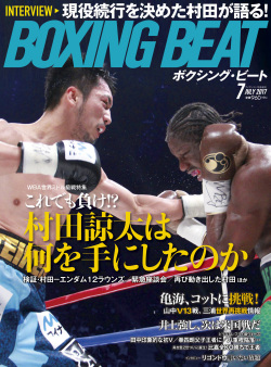 BOXING BEAT2017年7月号