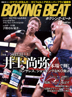 BOXING BEAT2017年10月号