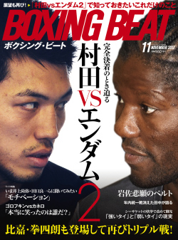 BOXING BEAT2017年11月号