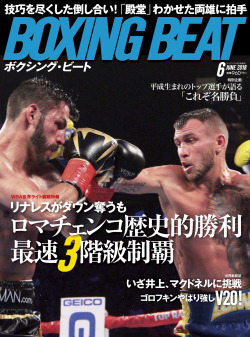 BOXING BEAT2018年6月号