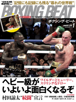 BOXING BEAT2019年1月号