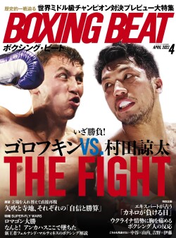 BOXING BEAT 2022年４月号