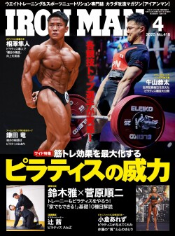 アイアンマン2025年4月号