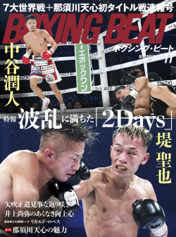 BOXING BEAT 2024年11月号