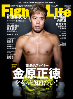 Fight&Life Vol.99 2023年12月号