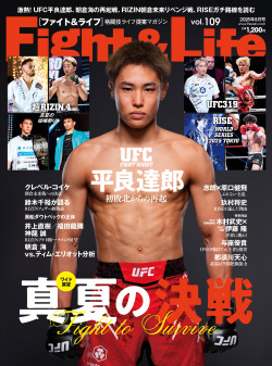 Fight&Life Vol.109 2025年8月号