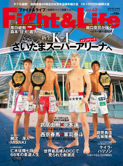 Fight&Life Vol.62 2017年12月号