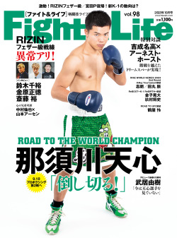 Fight&Life Vol.98 2023年10月号