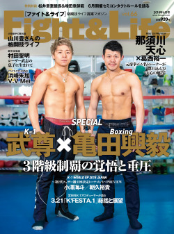 Fight&Life Vol.66 2018年6月号