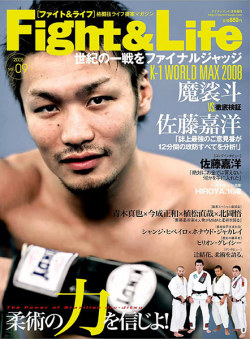 Fight&Life Vol.09 アイアンマン2008年11月号増刊
