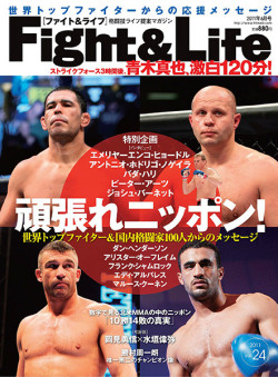 Fight&Life Vol.24 2011年6月号