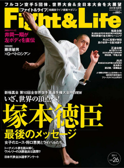 Fight&Life Vol.26 2011年10月号