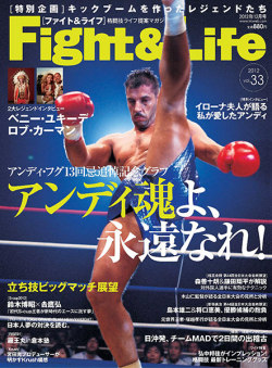 Fight&Life Vol.33 2012年12月号