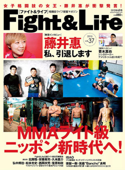 Fight&Life Vol.37 2013年8月号