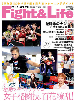 Fight&Life Vol.38 2013年10月号
