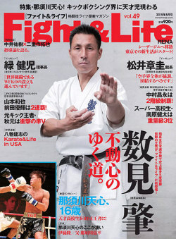 Fight&Life Vol.49 2015年8月号
