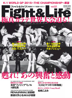 Fight&Life Vol.51 2015年12月号