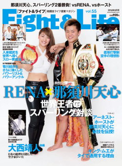 Fight&Life Vol.55 2016年8月号