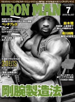 アイアンマン2018年7月号