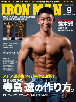 アイアンマン2019年9月号