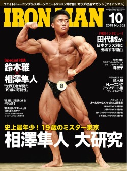 アイアンマン2019年10月号