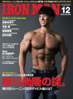 アイアンマン2019年12月号