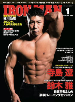 アイアンマン2020年1月号