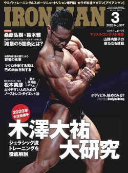 アイアンマン2020年3月号