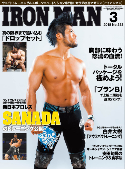 アイアンマン2018年3月号