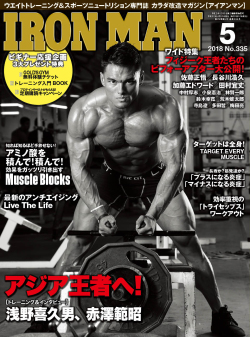 アイアンマン2018年5月号