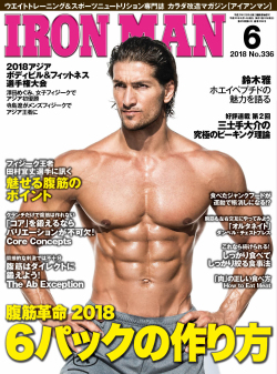 アイアンマン2018年6月号