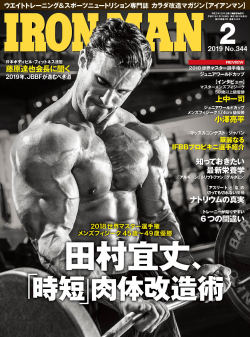 アイアンマン2019年2月号