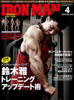 アイアンマン2019年4月号