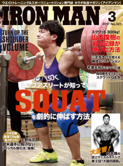 アイアンマン2017年3月号