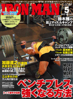アイアンマン2017年5月号