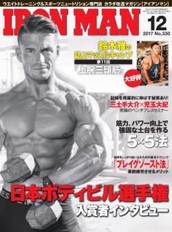 アイアンマン2017年12月号