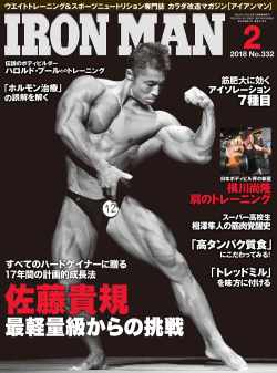 アイアンマン2018年2月号