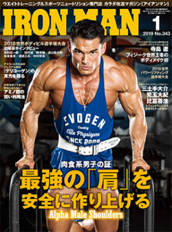 アイアンマン2019年1月号