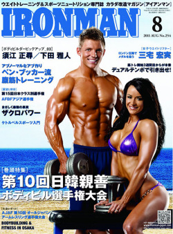 アイアンマン2011年8月号