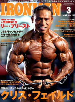 アイアンマン2012年3月号