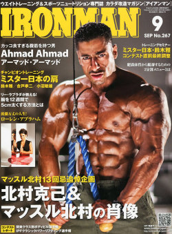 アイアンマン2012年9月号