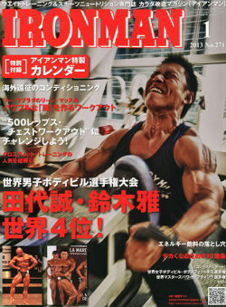 アイアンマン2013年1月号