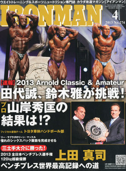 アイアンマン2013年4月号