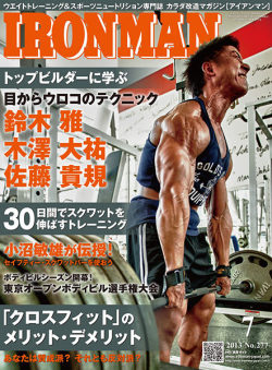 アイアンマン2013年7月号
