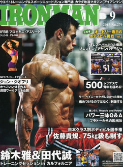 アイアンマン2013年9月号