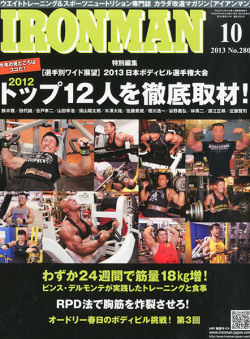 アイアンマン2013年10月号