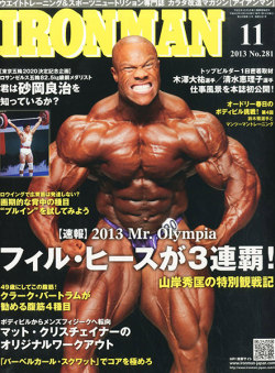 アイアンマン2013年11月号