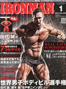 アイアンマン2014年1月号